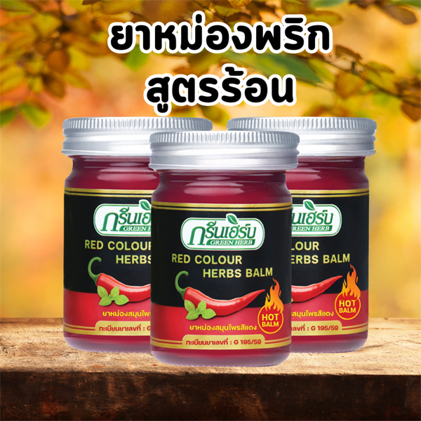 Dầu Cù Là Thảo Dược Ớt Red Color Herbs Balm 50g