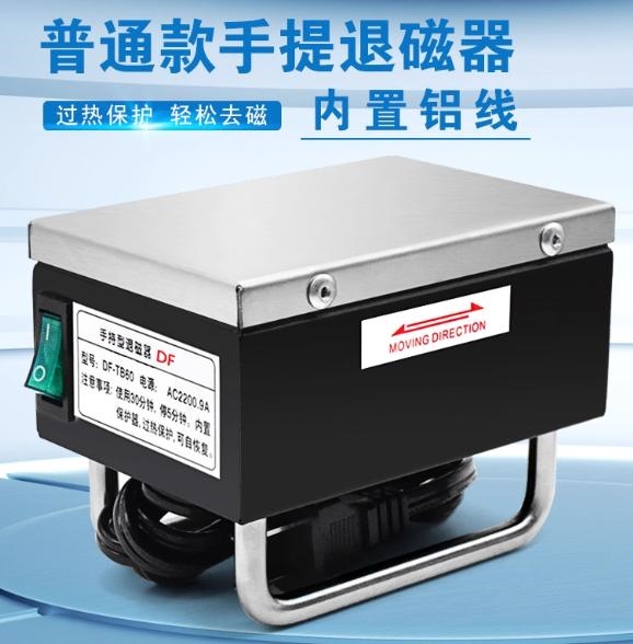 Máy khử từ cầm tay DF-TB60 (Pcs) - Việt Phát