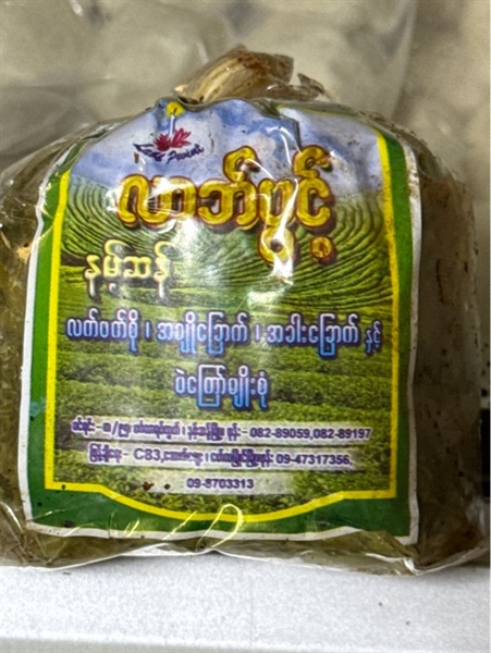 Latt Pwint လာဘ်ပွင့်လက်ဖက်အညွှန့်သီးသန့်