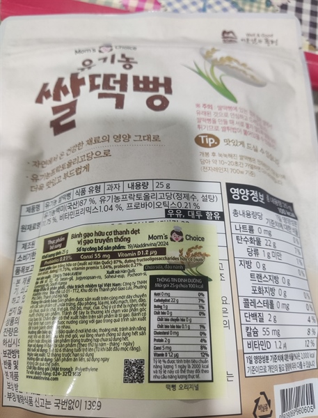 Bánh gạo ăn dặm thanh dẹt Moms Choice vị nguyên bản (Gói 25g) 2
