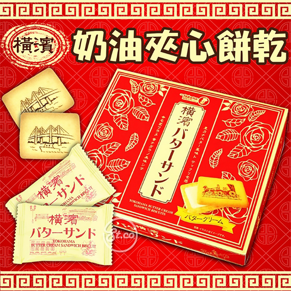 Bánh quy kẹp kem Seika Yokohama Takara Nhật Bản 136g