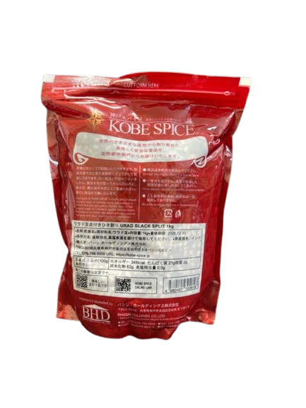 Urad Black Split（ウラッド ブラック スプリット / 黒豆割り）【ネパール】,【1kg】 1袋 (pack)