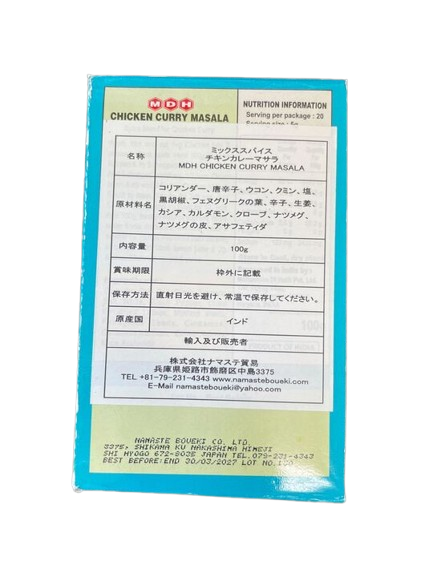 MDH Chicken Curry Masala（MDH チキンカレーマサラ）【ネパール】,【100g】