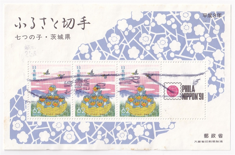 [THANH LÝ] Japan - Block Tem Bưu Chính Nhật Bản | PHILANIPPON '91 Ibaraki Prefecture "Nanatsu no Ko" 1991 (1) | Used/CTO - Vui lòng đọc kỹ mô tả